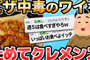 【2ch面白いスレ】ワイデブ、ピザを注文するかどうか迷う