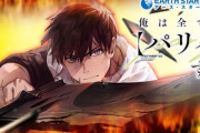 【朗報】なろうの大人気作『俺は全てを【パリイ】する 』TVアニメ化！才能のない男が極めたパリイですべてを弾く