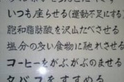 【画像】夫を早死にさせる10ヵ条がコチラwwwwwwwwwwww