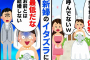 【スカッと】新婦の同僚女性「その招待状なに？w全然知らないんですけどーw」→新郎に悪事がバレて悲惨な末路に…【2chゆっくりスレ解説】