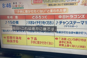 TBSグッドラック「うっせぇわは子供の教育上良くない」
