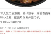【画像】セブンイレブンさん、「そうそうwこう言うのでいいんだよ」弁当、発売