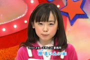 【衝撃】福原遥「まいんちゃんのオーディション落ちていたら芸能の道は諦めていた」　←これｗｗｗｗｗｗｗｗｗ