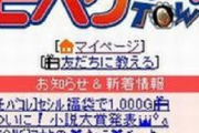 【悲報】モバゲー、サービス終了?
