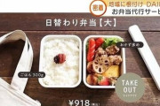 【朗報】お弁当代行サービス『DAIBEN』の日替わり弁当(大)、めちゃくちゃ美味そうｗｗｗｗｗｗ