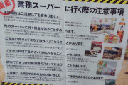 【閲覧注意】業務スーパーがヤバ過ぎる