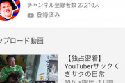 【悲報】野性爆弾くっきー、カジサックに誘われてYouTuberデビューするも初投稿からおかしいｗｗｗ