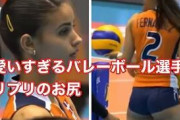 【画像】女子バレー部さんのムチムチのケツｗｗｗ