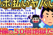 【2ch面白いスレ】リボ払いで借金地獄に突き落とされたイッチの末路が闇深すぎるww【ゆっくり解説】