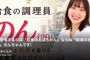 スポ女を癒し隊の動画・今回登場するのは「給食のおばちゃん」ならぬ「給食のお姉さん」のんちゃんです！おっとりした見た目からは想像もつかないけ...