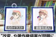 【画像】NHK「女性が描いたこのイラストは、悪意あるAI利用者によってこのように改変されてしまいました…」