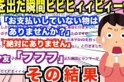 【身から出た錆】①浮気旅行から帰宅した妻「家の鍵が開かない！」俺「引っ越したから」妻「は！？」②彼女が車の運転中、鬼の顔になり「お前は降りろ」と大激怒→その原因は…【2ch修羅場】【ゆっくりスレ解説】