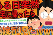 【2ch修羅場スレ】鬼畜な元汚嫁からメールが来たので無視した結果、しつこく復縁を要求され始める【ゆっくり解説】