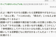 【悲報】ホモ小説作者さん、淫夢厨に苦言を申し立ててしまうｗｗｗ