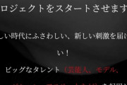 【画像】出演料1億円以上の超大物がAVデビュー