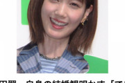 【速報】本田翼さんが結婚したい職業ｗｗｗｗ