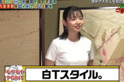 【画像】田中瞳アナ、ピチピチ白Tから下着がクッキリ透けてしまう