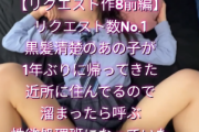 Pcolle PPV【リクエスト8前編】黒髪清楚のあの子が1年ぶりに帰ってきた！近所に住んでるのでムラムラしたら呼んで性欲処理させる