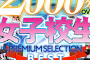 【VR】全作品驚異のノーカット収録！！2000分OVERBEST女子校生PREMIUM SELECTION