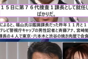 【ｶﾞﾁ闇】フジテレビ、警視庁捜査一課長に女子アナを上納していた模様ｗ