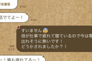 【画像】これより気持ち悪いLINEが知りたい