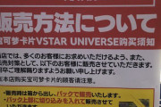 ヨドバシさん、転売ヤー対策の販売方法で大荒れ