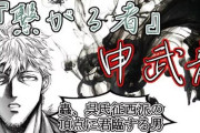 「格闘漫画最強は？」老人「範馬勇次郎」若者「繋がるもの」←これ
