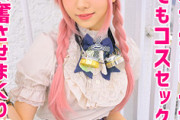 【エロ動画 素人】 エロい体をした有名なコスプレイヤー美少女とハメ撮り