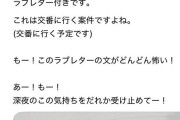 【画像】コンビニバイトのJKにラブレターを送ったオッサン、無事晒される