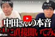 【悲報】中田問題、さらば森田参戦！！！！！！！
