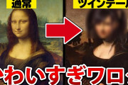 【2ch面白いスレ】モナリザをツインテールにした結果www