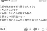 【悲報】イケメン俳優(42)「処女膜を破る音をみんなで聞きましょうｗ」→ 結果ｗｗｗｗ