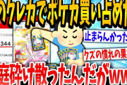 【2ch面白いスレ】マッマのクレカで大好きなポケカ爆買い→莫大な請求きて無事終了www【ゆっくり解説】