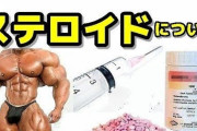 ステロイドで体壊したトレーニーｗｗｗｗｗｗｗｗ
