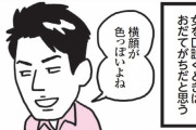 縦漫画・美人はけなしつつ褒めると口説きやすい