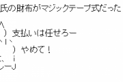 20代女性「男性の絶対条件は黒の二つ折り財布です」コンパクト重視、キャッシュレス化が後押しか