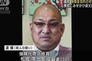 事故に見せかけ叔父殺害の疑い　保険金目当てか(2021年10月6日)