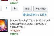 二万円の風俗や二万円のパチンコには度々行くのに二万円のタブレットを買うか死ぬほど迷ってるワイ
