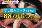 【画像】寿司専門学校「まずは海外で五千万億稼ぎたい。次は一億」