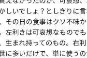 女そん、老人に左利きは育ちが悪いと言われてブチ切れwｗｗｗｗｗｗｗｗｗｗｗｗｗｗｗ