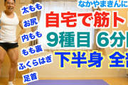脚のトレーニングで、家でできるオススメって何？？