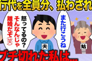 【修羅場】私のお金で旅行したがる夫と義実家。旅行中も姑やコトメに奴隷のような扱いを受ける→夫「嫌でも我慢するのが親孝行だろ。離婚するぞ？」→キレた私の取った行動は…【2ch】【ゆっくり解説】