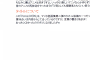 【悲報】エロゲ社員「アニメはもう見てません。18禁でもないのに無意味なエロはもうこりごり」