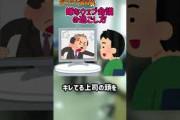 【2ch面白いスレ】ウェブ会議の本当の楽しみ方【2chショート】
