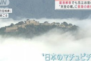 “絶景”シーズン間に合った! 宣言解除で各地に活気(2021年10月3日)