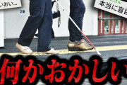 2ch史上最もゾッとする怖い話「目が見えない人を助けたら…」
