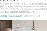 89歳のゲーム実況者とかいるんかｗｗｗｗｗｗｗｗｗｗ
