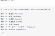 chatGPTにローゼンメイデンのドールの名前聞いてみた結果ｗｗｗｗｗｗｗ