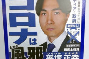 クラスターフェス渋谷 国民主権党「コロナはただの風邪」画像や目的がやばい
