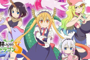 【悲報】小林さんちのメイドラゴン、綺麗に終わりすぎてアニメ3期はなさそう…